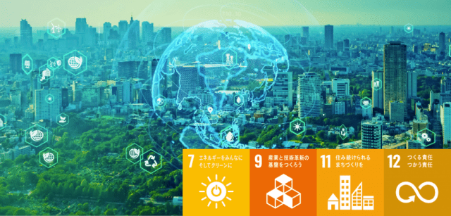 株式会社ハイペックが取り組むSDGs